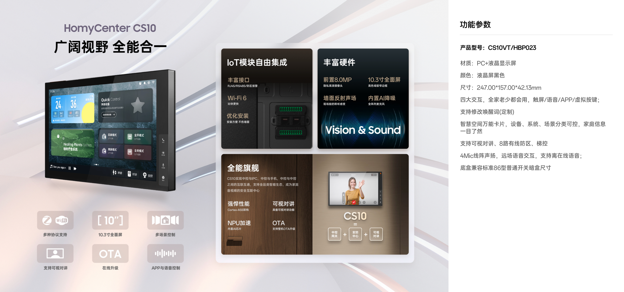 智慧中控屏