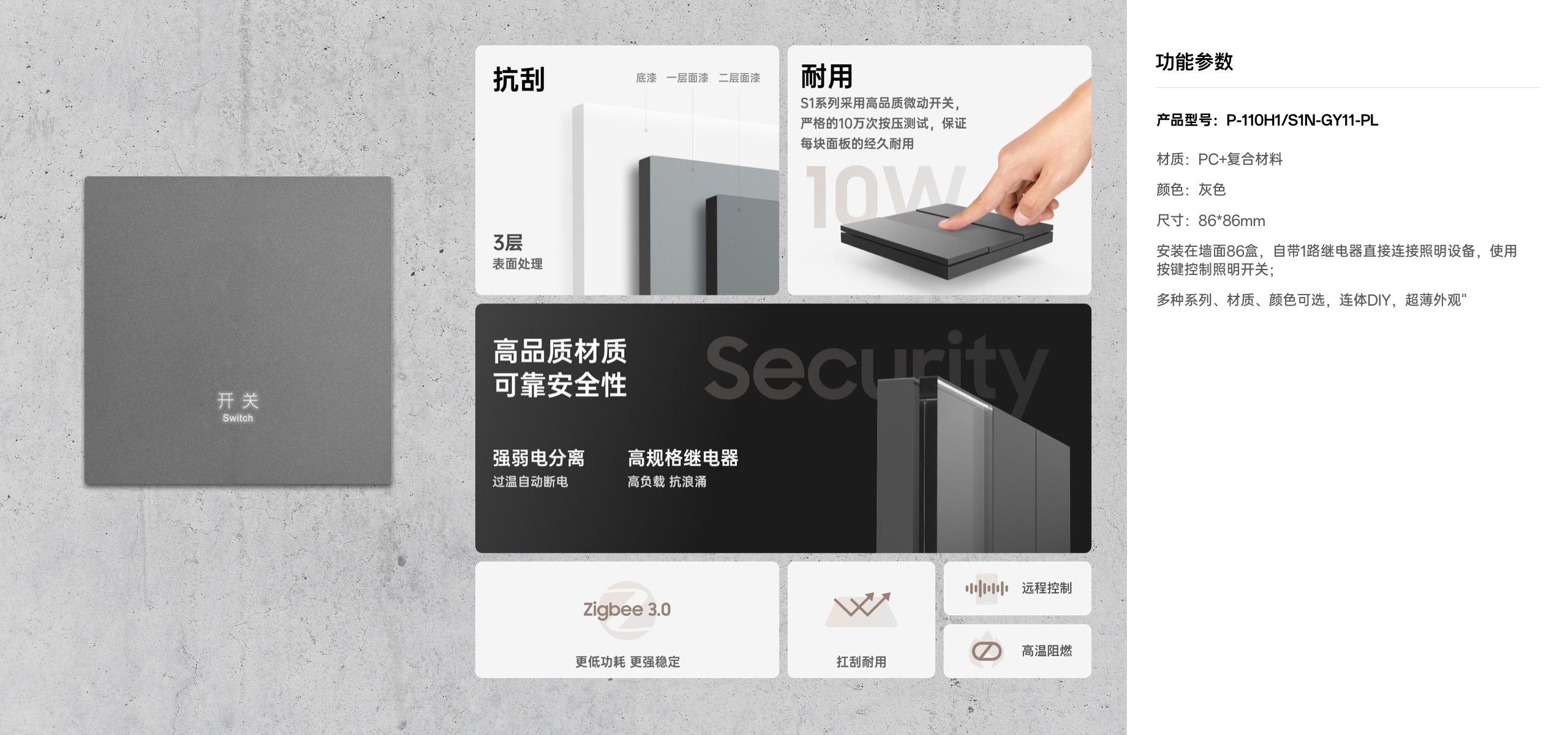 单键智控面板P11